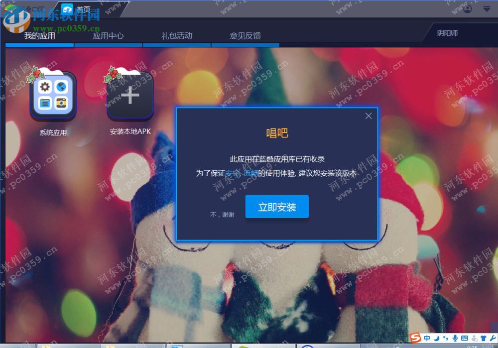 唱吧电脑端运行方法 7.6.6 安卓模拟器版