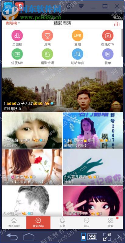 唱吧电脑端运行方法 7.6.6 安卓模拟器版