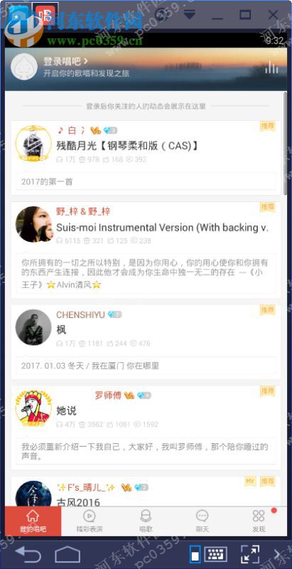 唱吧电脑端运行方法 7.6.6 安卓模拟器版