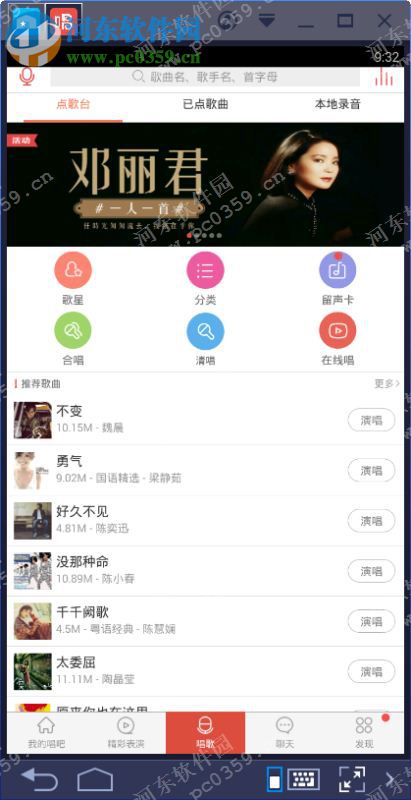 唱吧电脑端运行方法 7.6.6 安卓模拟器版