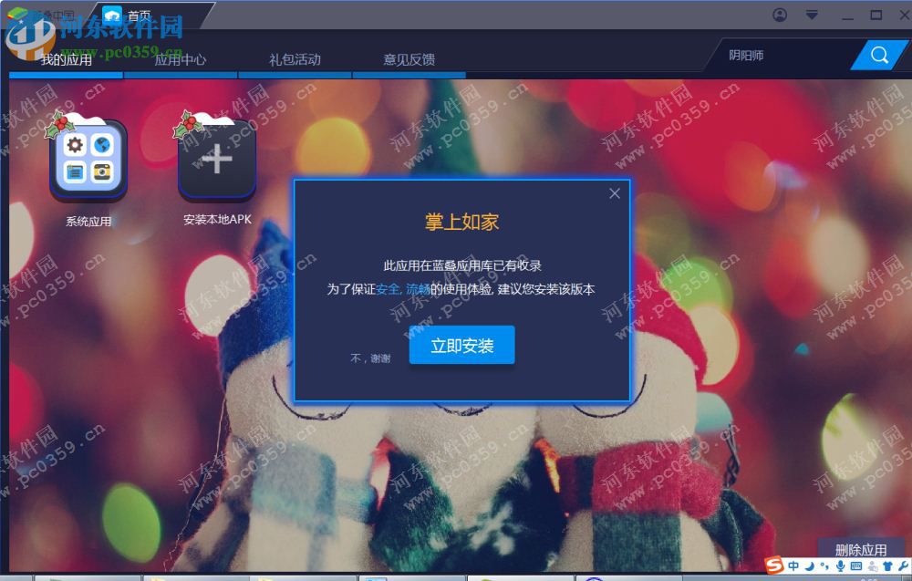 掌上如家电脑端运行方法 5.8 安卓模拟器版