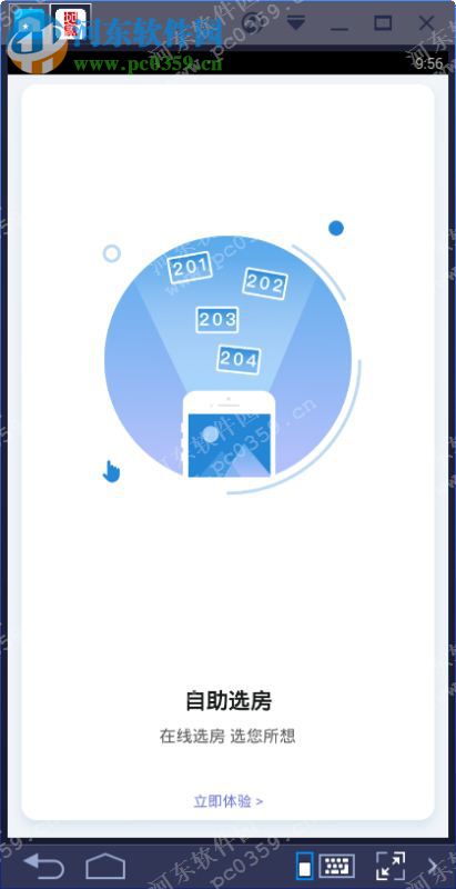 掌上如家电脑端运行方法 5.8 安卓模拟器版