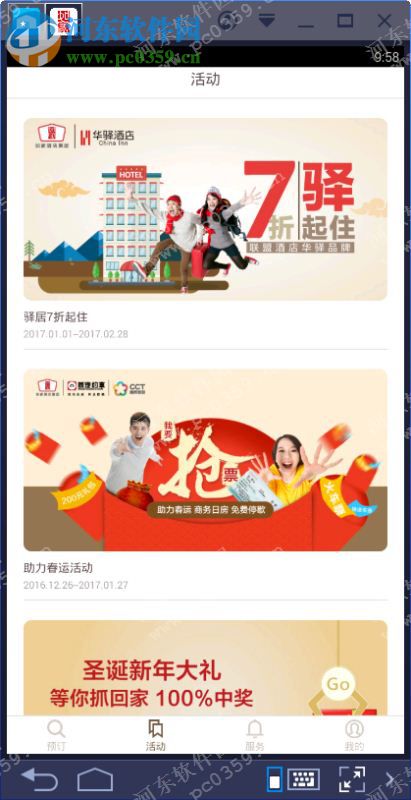 掌上如家电脑端运行方法 5.8 安卓模拟器版