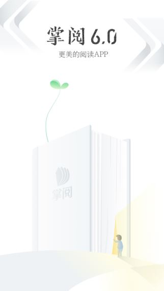 爱读掌阅手机版(1)