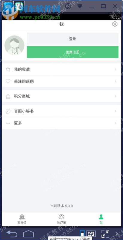 杏树林医电脑端运行方法 5.3.0 安卓模拟器版