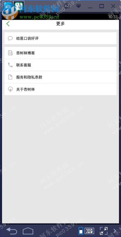 杏树林医电脑端运行方法 5.3.0 安卓模拟器版