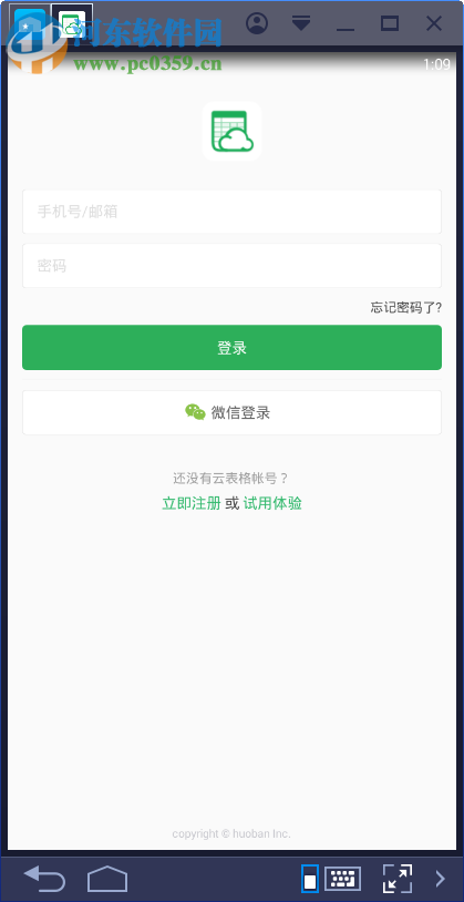 伙伴云表格电脑端运行方法 2.4.8 安卓模拟器版