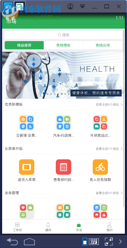 伙伴云表格电脑端运行方法 2.4.8 安卓模拟器版