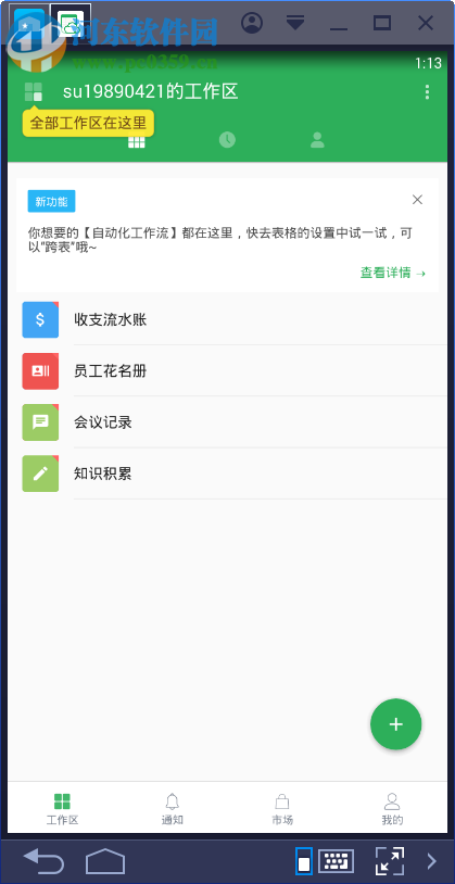伙伴云表格电脑端运行方法 2.4.8 安卓模拟器版