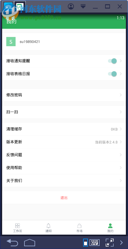 伙伴云表格电脑端运行方法 2.4.8 安卓模拟器版