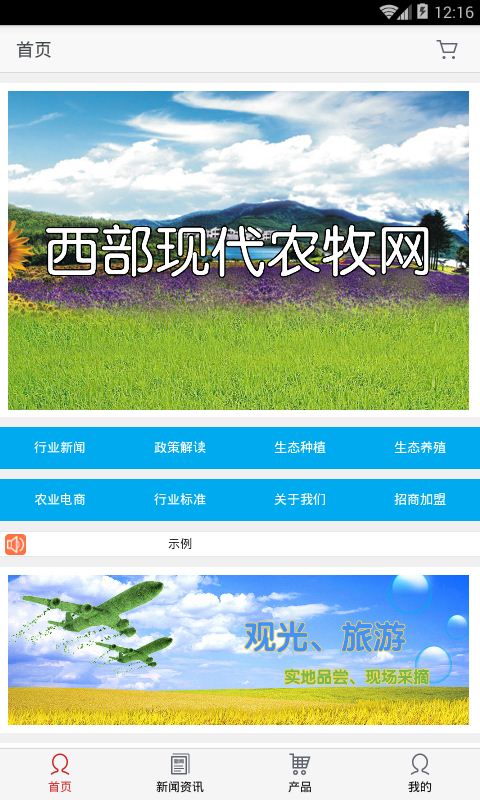 西部现代农牧网(2)