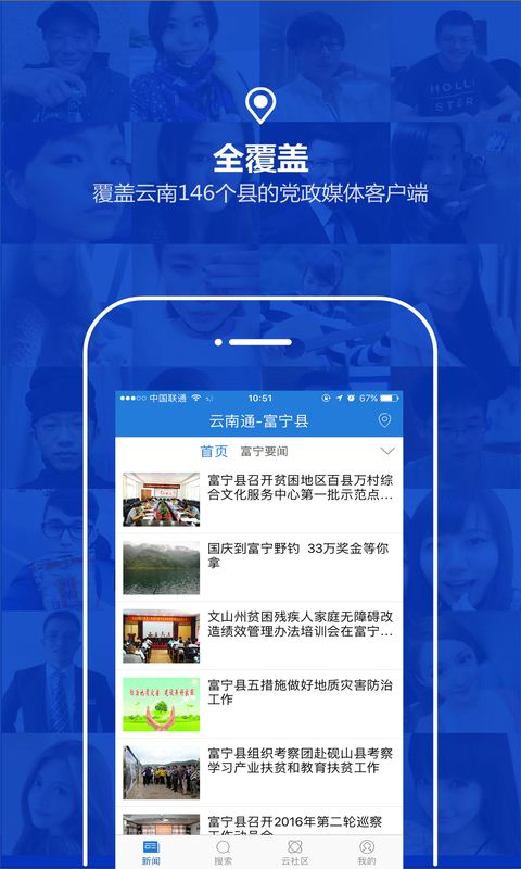 云南通富宁县(1)