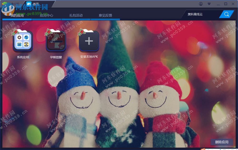 孕期提醒电脑端运行方法 6.1 安卓模拟器版