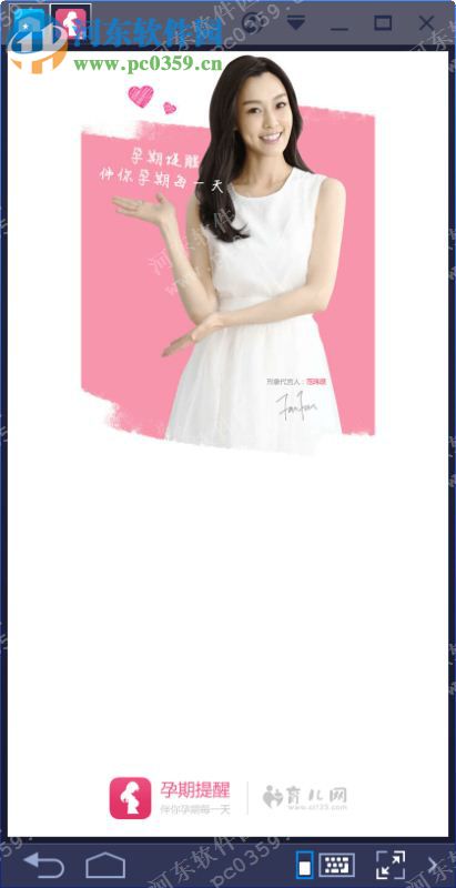 孕期提醒电脑端运行方法 6.1 安卓模拟器版