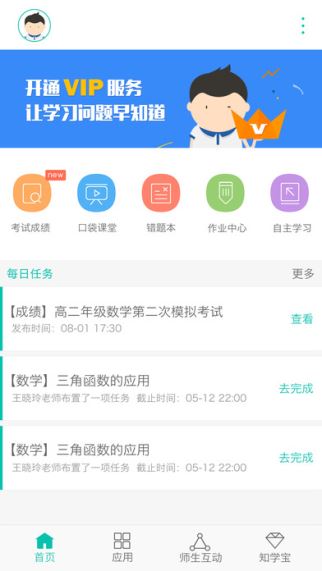 智学网学生端(3)