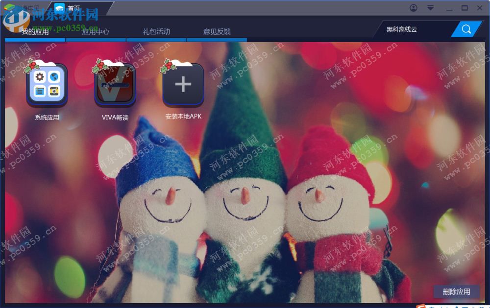viva畅读电脑端运行方法 6.3.4 安卓模拟器版