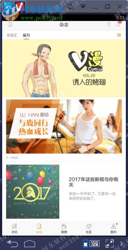 viva畅读电脑端运行方法 6.3.4 安卓模拟器版