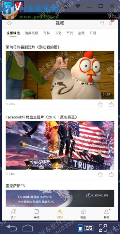 viva畅读电脑端运行方法 6.3.4 安卓模拟器版