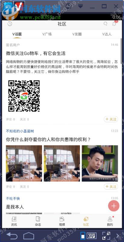 viva畅读电脑端运行方法 6.3.4 安卓模拟器版