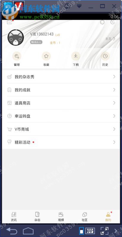 viva畅读电脑端运行方法 6.3.4 安卓模拟器版