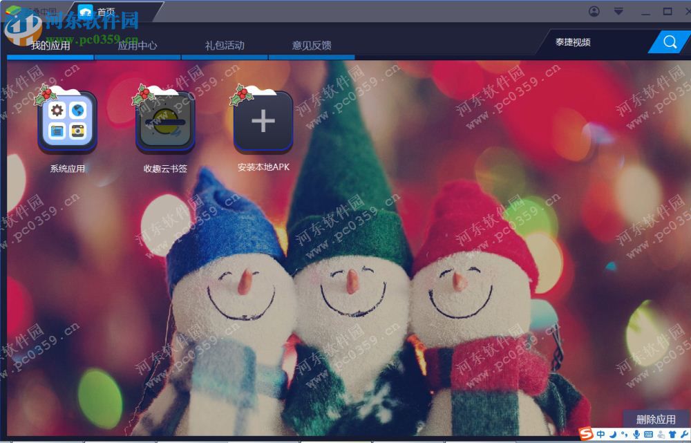 收趣云书签电脑端运行方法 1.6.2 安卓模拟器版