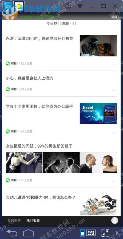 收趣云书签电脑端运行方法 1.6.2 安卓模拟器版