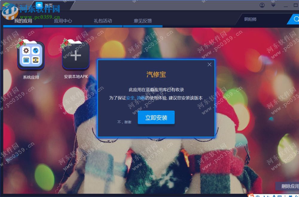 汽修宝电脑端运行方法 3.1 手机版
