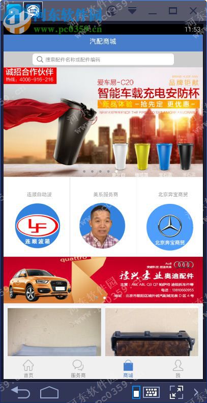 汽修宝电脑端运行方法 3.1 手机版