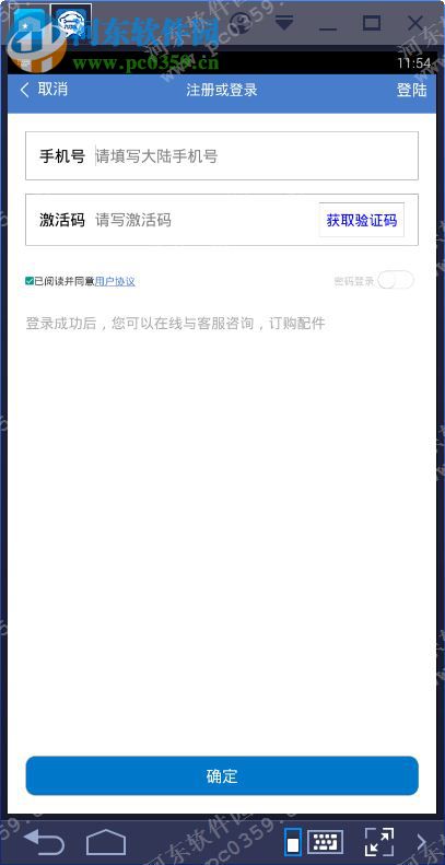 汽修宝电脑端运行方法 3.1 手机版