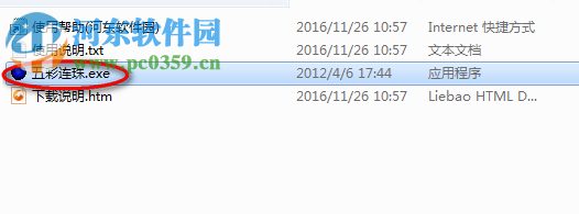五彩连珠 1.0 单机版