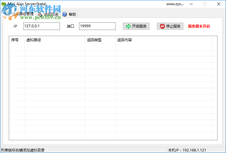Mini Ajax Server(Ajax虚拟服务器) 1.0 免费版