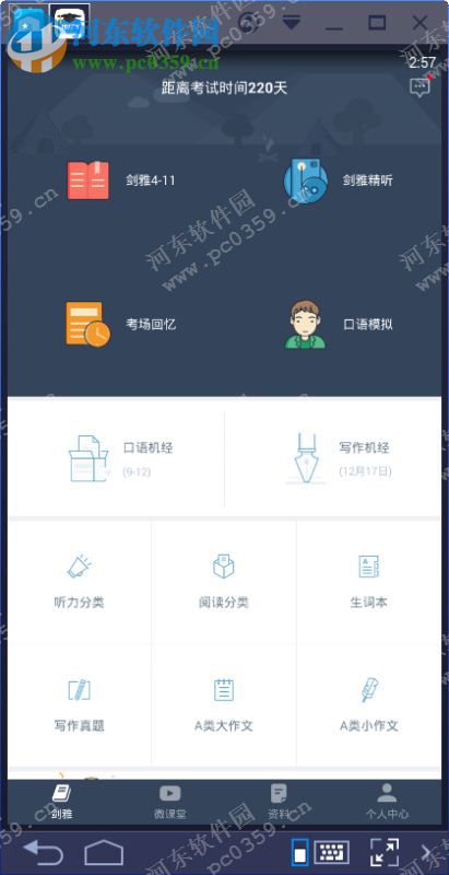 小站雅思app电脑端运行方法 2.2.0 安卓模拟器版