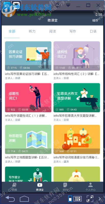 小站雅思app电脑端运行方法 2.2.0 安卓模拟器版