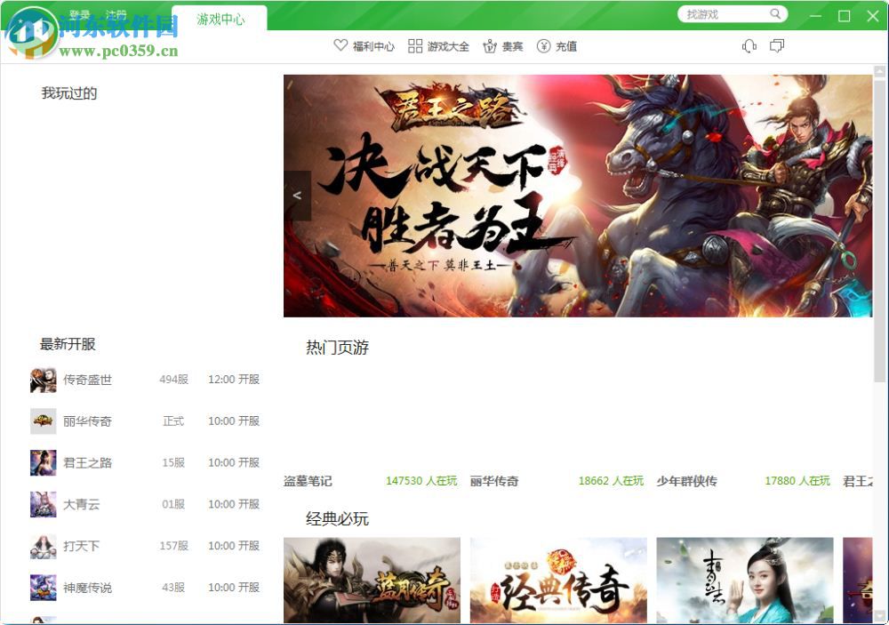 pps游戏游戏平台 2.3.2 官方版