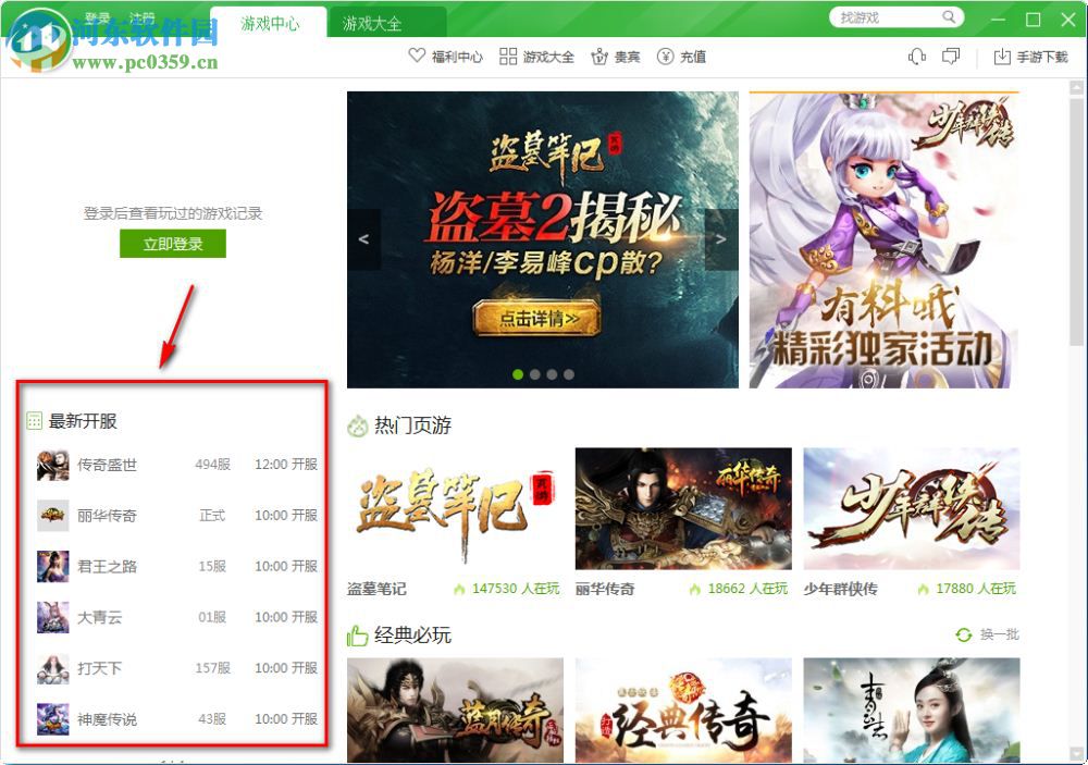 pps游戏游戏平台 2.3.2 官方版