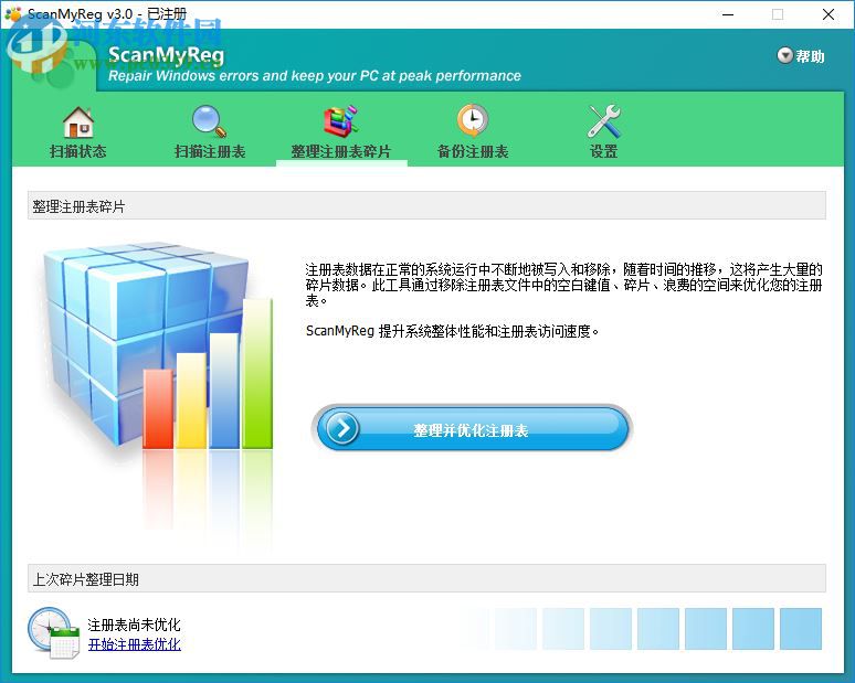 ScanMyReg下载 3.0 中文特别版