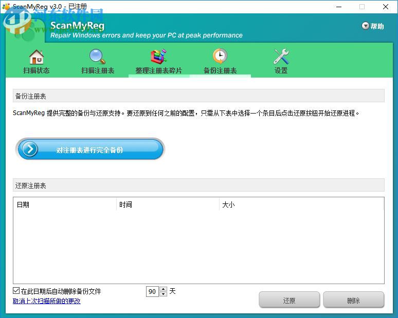 ScanMyReg下载 3.0 中文特别版