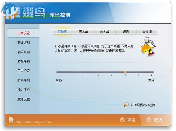 展翅鸟家长控制软件(网络爸爸)