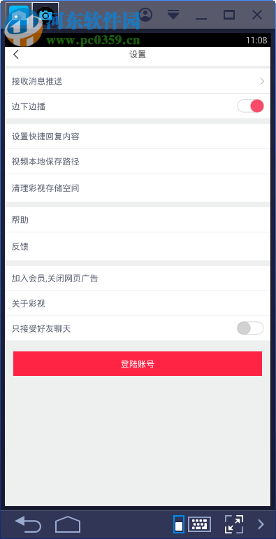 彩视电脑端运行方法 3.9.4 安卓模拟器版