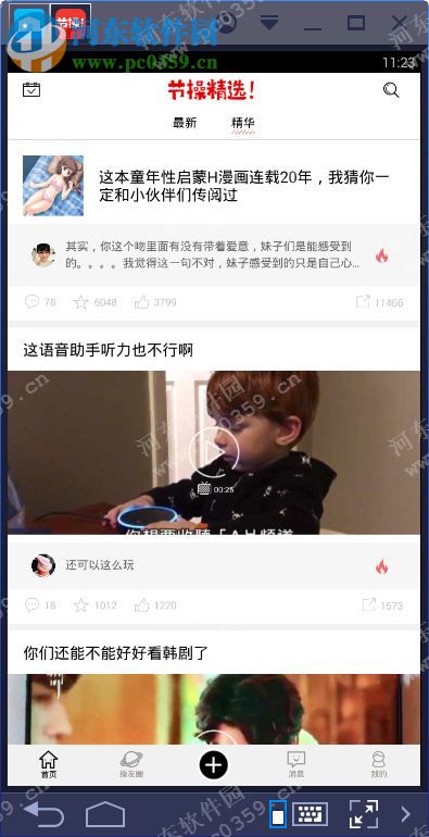 节操精选电脑端运行方法 4.3.8 安卓模拟器版