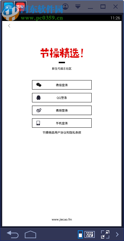节操精选电脑端运行方法 4.3.8 安卓模拟器版