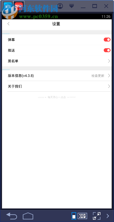 节操精选电脑端运行方法 4.3.8 安卓模拟器版
