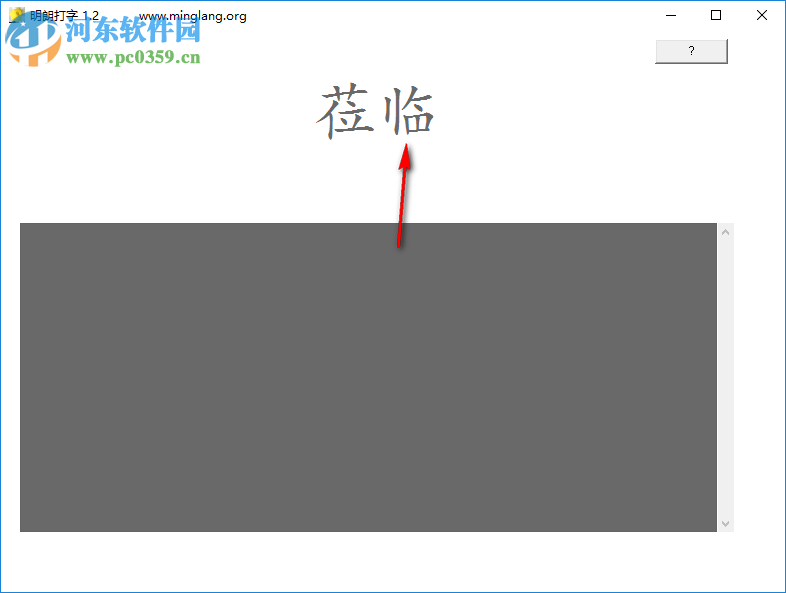 明朗打字 1.2 免费版