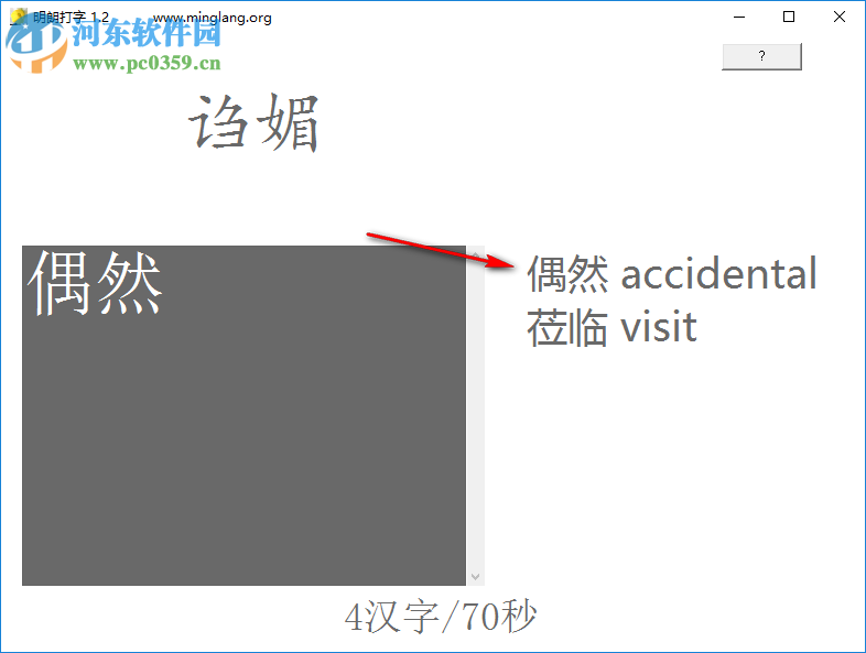 明朗打字 1.2 免费版