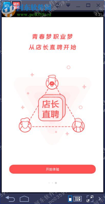 店长直聘电脑端运行方法 2.95 安卓模拟器版