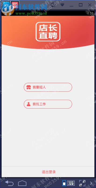 店长直聘电脑端运行方法 2.95 安卓模拟器版