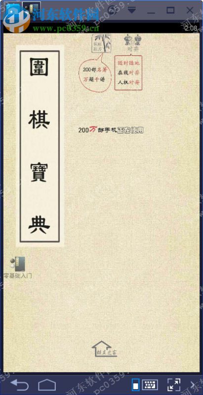 围棋宝典电脑端运行方法 7.7.0 <a href=/zt/moniqi/ target=_blank class=infotextkey>安卓模拟器</a>版
