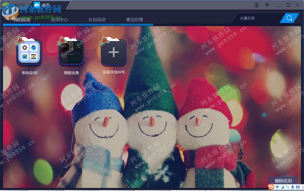 围棋宝典电脑端运行方法 7.7.0 安卓模拟器版