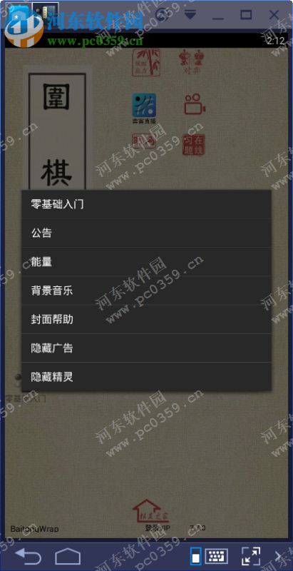 围棋宝典电脑端运行方法 7.7.0 安卓模拟器版