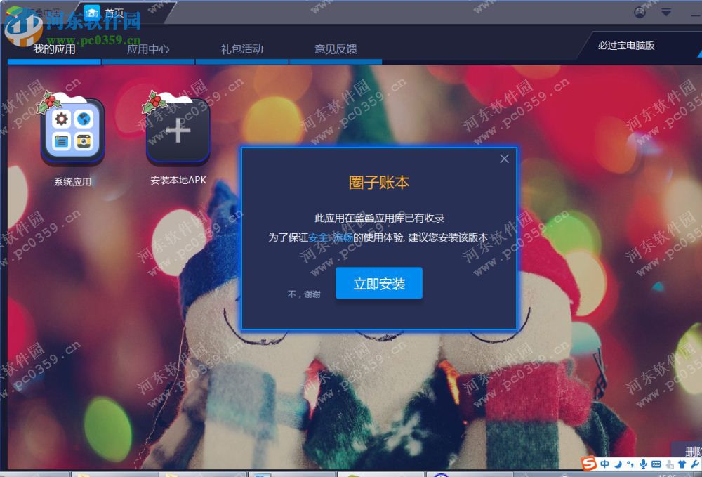 圈子账本 pc版 2.6.0 官方版